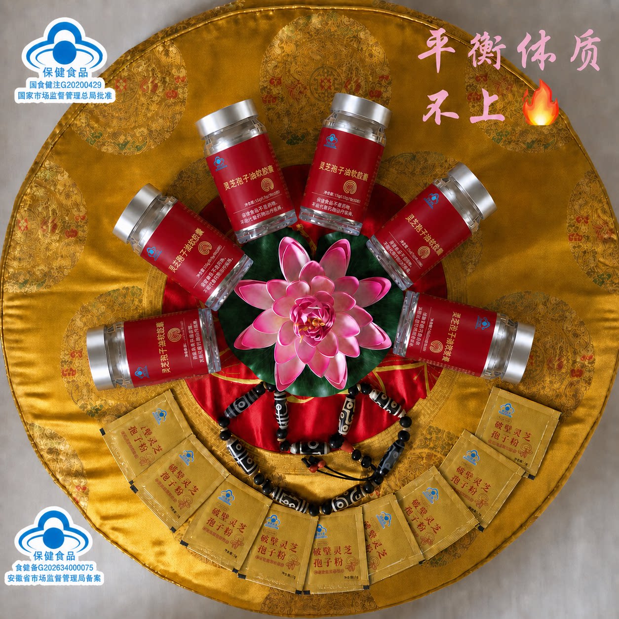 灵芝孢子油十分考验选择智慧