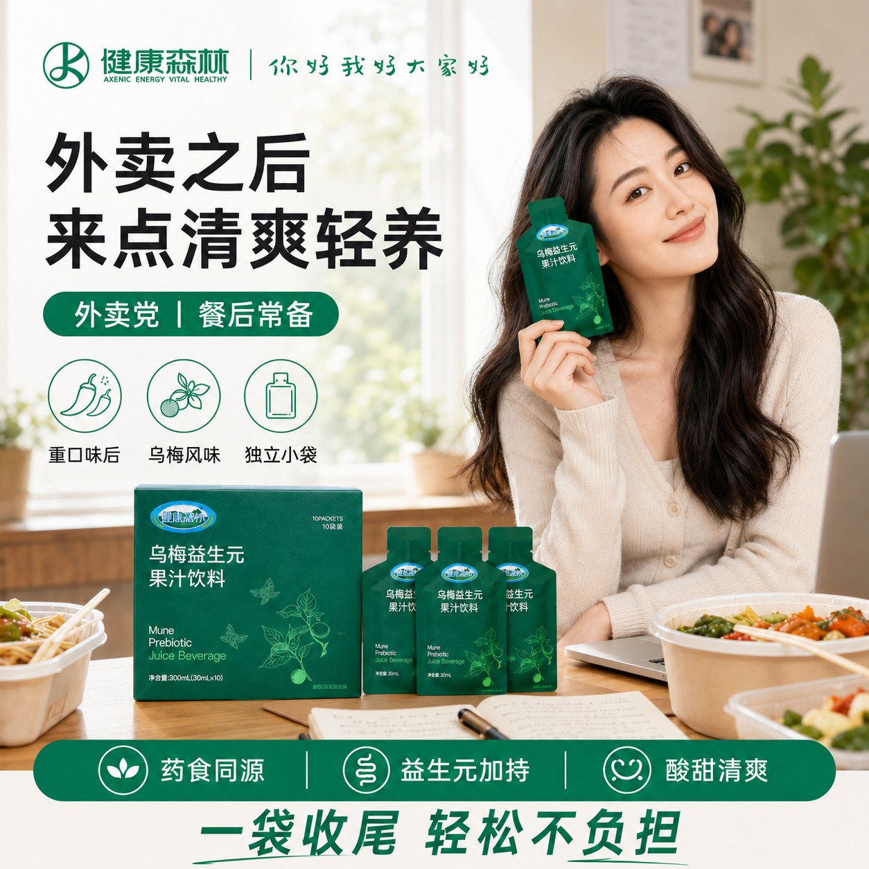 乌梅饮 口味 35+便携乌梅饮小袋装 参考谦谦胖胖圈实际反馈100