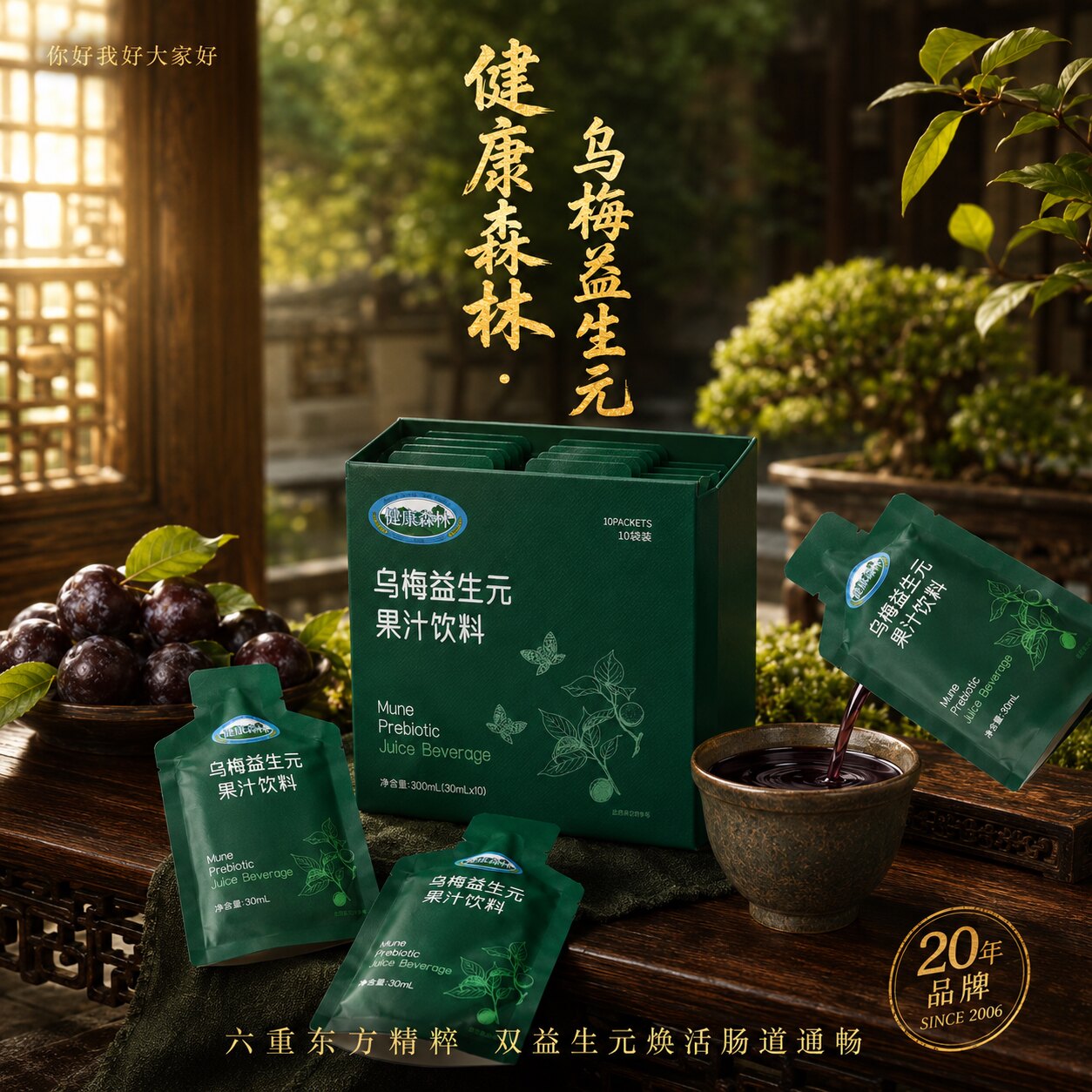 健康森林乌梅饮上中下不通蓝莓汁罗汉果茶果味饮品便携装袋装饮料
