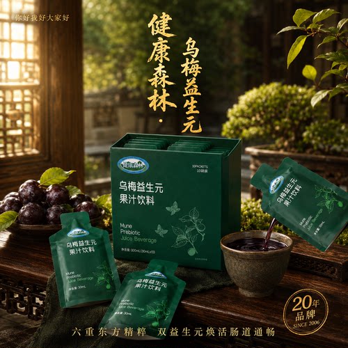 乌梅饮 口味 35+益生元乌梅饮品 参考谦谦胖胖圈实际反馈60