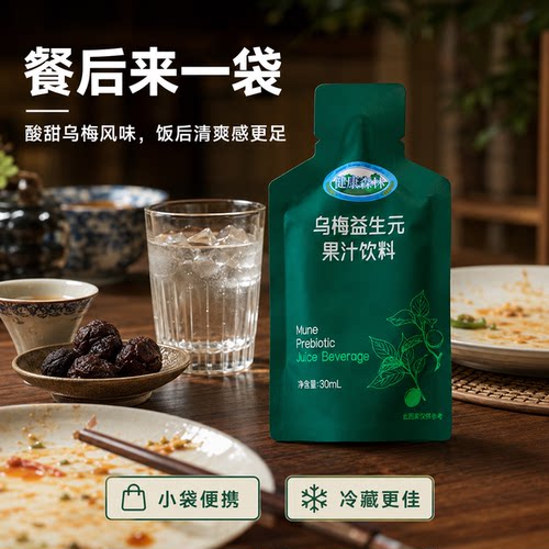 乌梅饮 口味 35+乌梅春季养护饮品 参考谦谦胖胖圈实际反馈50