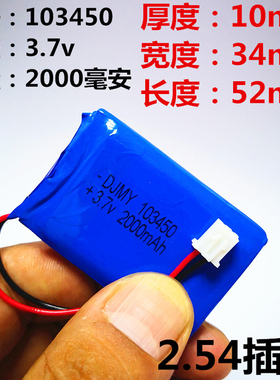 3.7V 103450 聚合物锂电池2000毫安可充电锂电池 两线 2.54插头