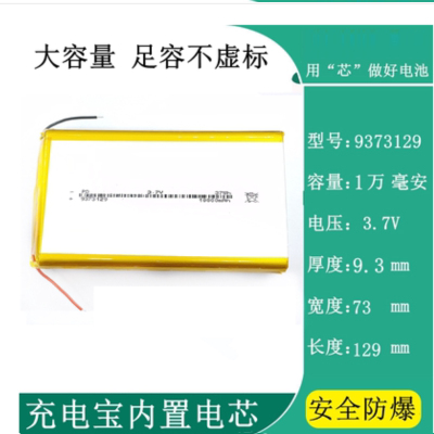 9373129锂电池3.7V10000mAh