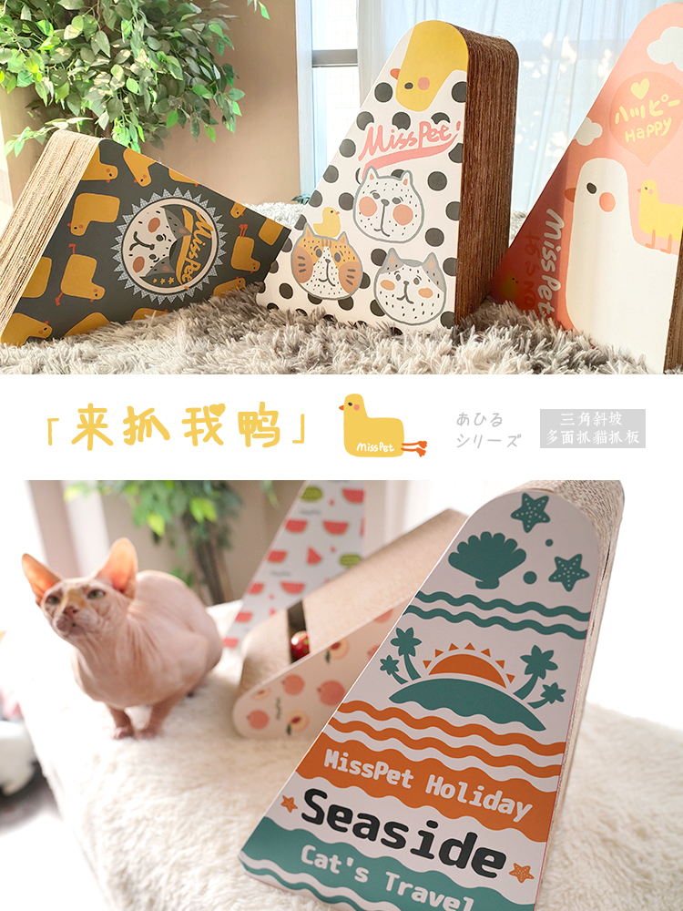 MISSPET可爱鸭子三角形斜坡瓦楞纸牛奶盒猫抓板猫咪蹭痒磨爪利器