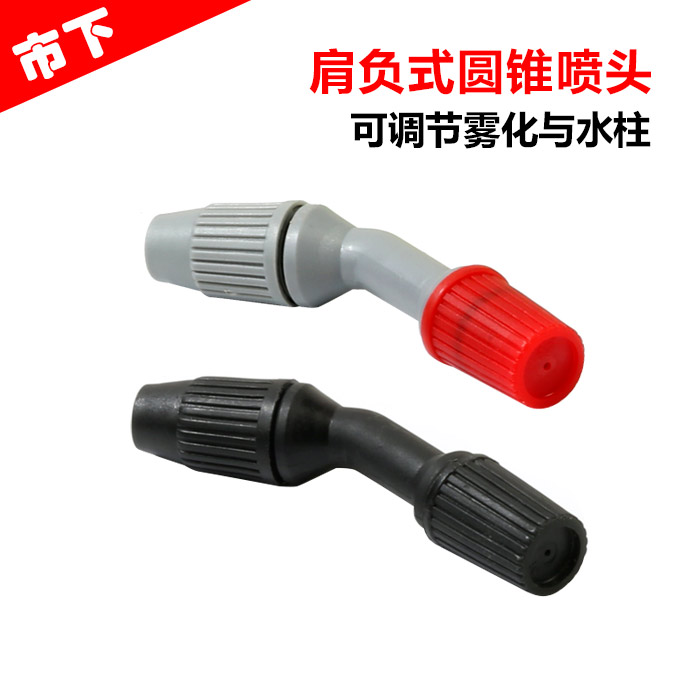 市下牌3L5L8L喷雾器喷雾头圆锥形喷头标准喷头喷雾器配件玻纤喷头