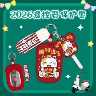 电动车遥控器外壳保护套锁匙套可爱皮质雅迪钥匙套遥控器套钥匙扣