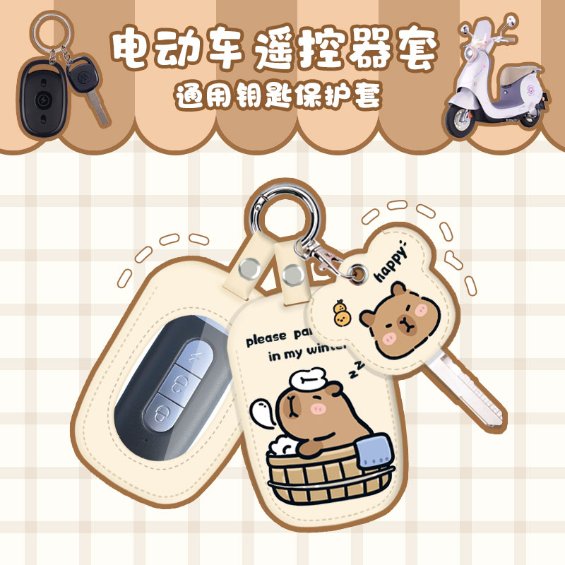 电动车遥控器外壳保护套锁匙包可爱卡通电车钥匙包遥控器套钥匙扣