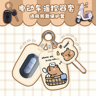 电动车遥控器外壳保护套锁匙包可爱卡通电车钥匙包遥控器套钥匙扣