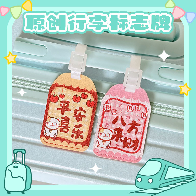 行李箱挂牌飞机高铁防丢可爱姓名包袋配件