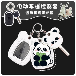 通用型遥控器外壳保护套钥匙扣卡通雅迪钥匙套遥控器套电动车