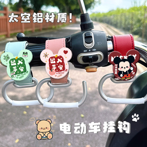 可爱电动车电车前置头盔挂钩免打孔自行车婴儿车推车外卖通用挂钩