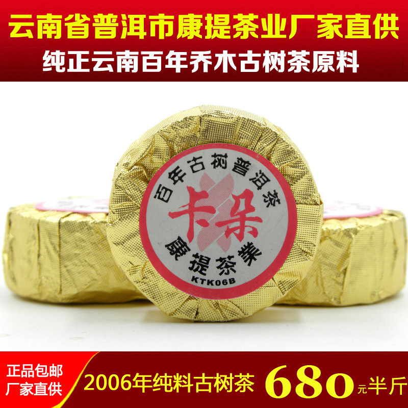 康提茶业卡朵百年古树普洱茶KTK06B 云普洱茶叶小沱金币金饼熟茶