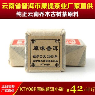 云南康提普洱茶叶勐海熟茶小砖原味熟普普洱迷你小沱砖茶250g特价
