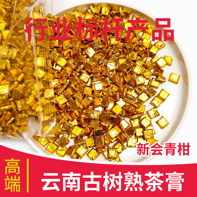 阅茶域小青柑古树熟茶膏浓缩速溶茶珍熟茶即溶茶试喝送礼