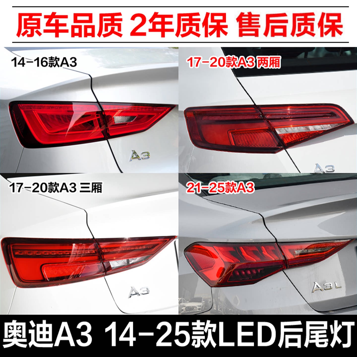适用奥迪A3 14 15 16 17 18 23 24款LED后尾灯刹车灯倒车灯罩总成