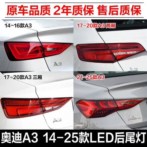 A3后尾灯刹车灯三厢两厢倒车灯