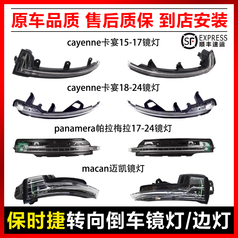 适用保时捷叶子板灯转向灯镜灯