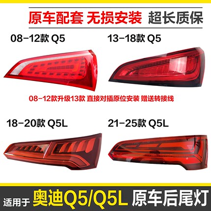 适用奥迪q5后尾灯新q5L后灯led流水转向灯 倒车灯 刹车灯尾灯总成