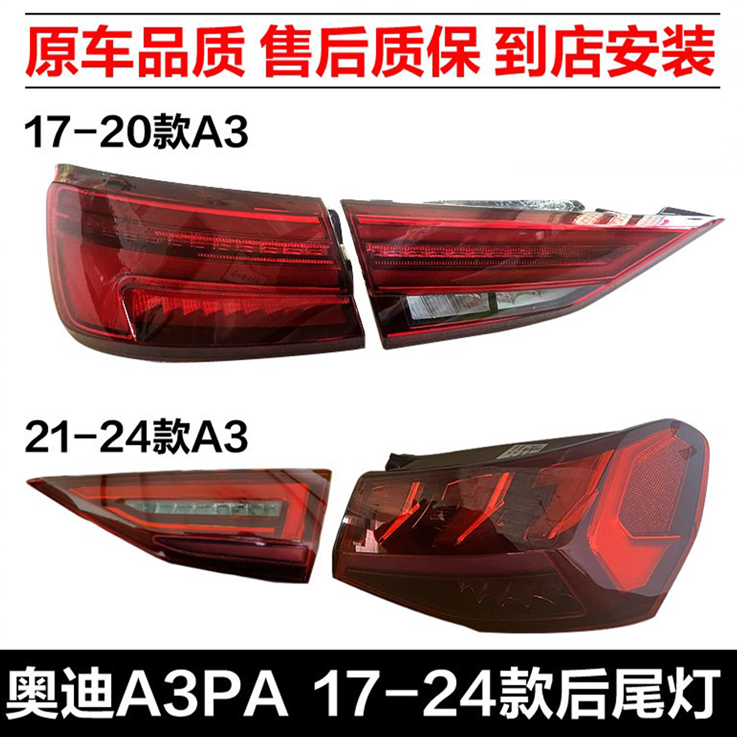 A3全系后尾灯原装刹车灯顺丰