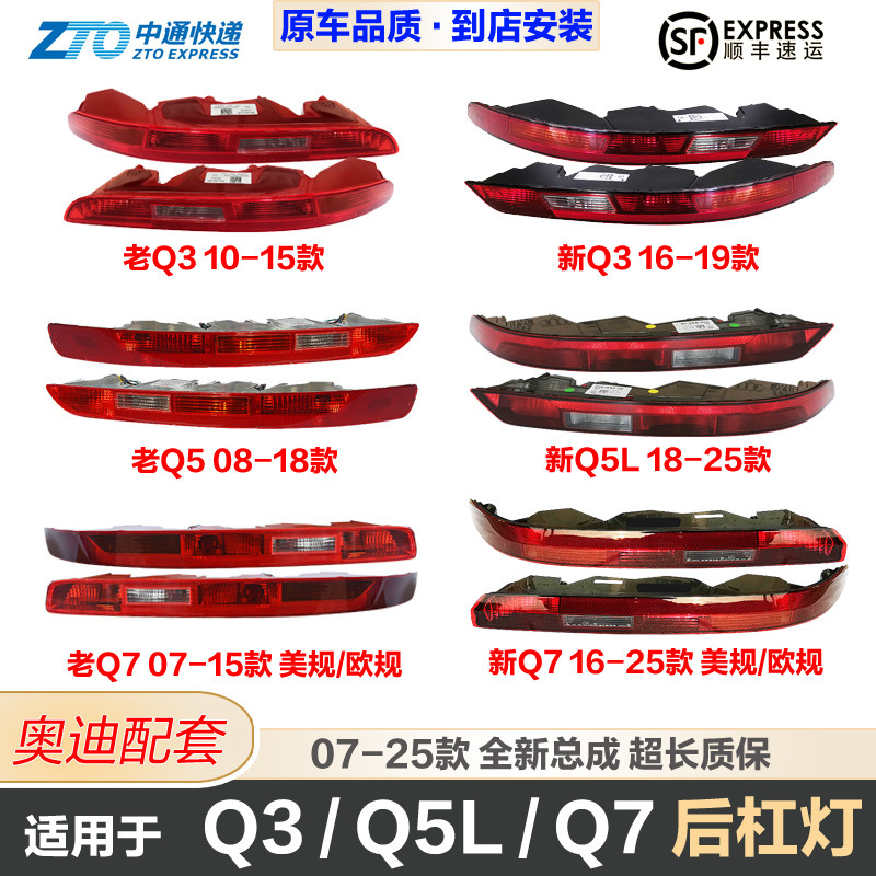 适用奥迪Q5L Q3 Q5 Q7后杠灯后保险杠灯后尾灯倒车灯后雾灯灯罩壳