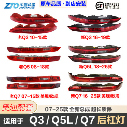 适用奥迪Q5L Q3 Q5 Q7后杠灯后保险杠灯后尾灯倒车灯后雾灯灯罩壳
