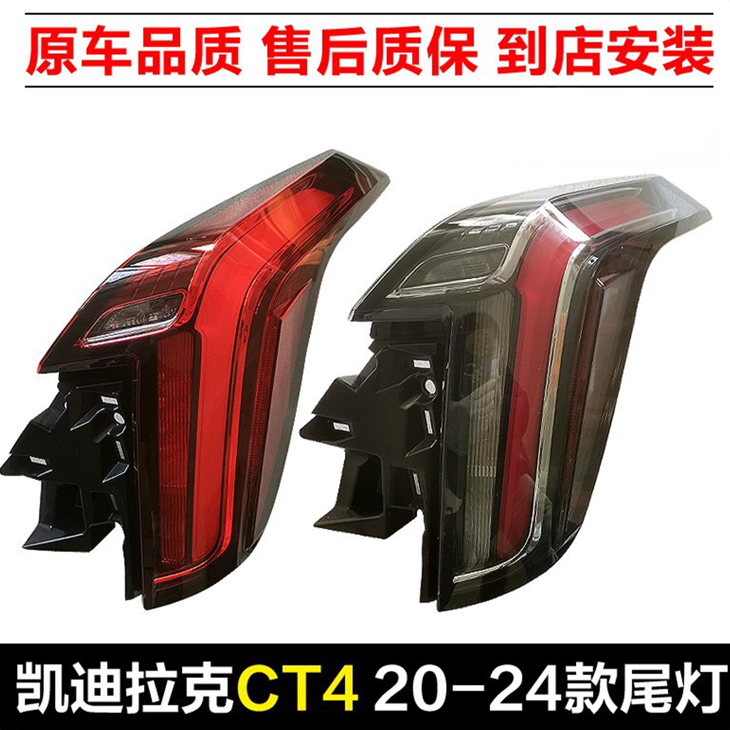 CT4后尾灯全新原装顺丰