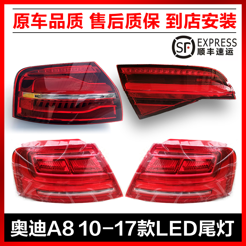 奥迪A810-17尾灯刹车转向灯