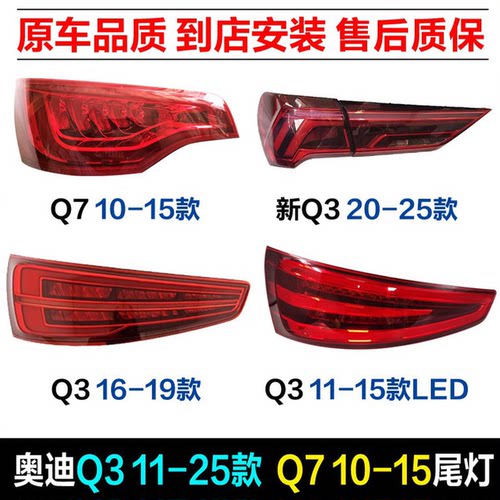 原装奥迪Q3Q7后尾灯刹车灯顺丰