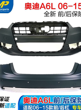 适用奥迪A6L前后保险杠前后包围C6前杠C7C806-12-15-25款前脸后杠