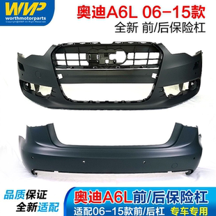 25款 前脸后杠 适用奥迪A6L前后保险杠前后包围C6前杠C7C806