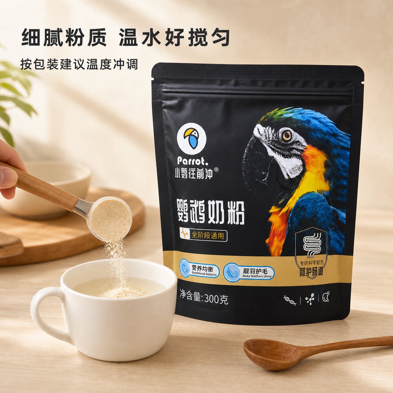 小鹦往前冲小鹦奶粉高营养好吸收