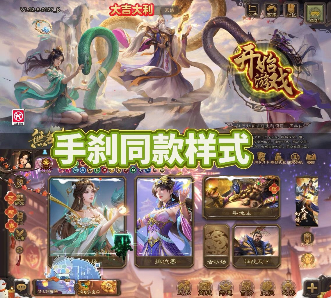 三国杀单机版(无名杀)最新新版本 手杀同款界面UI 一键包/懒人包