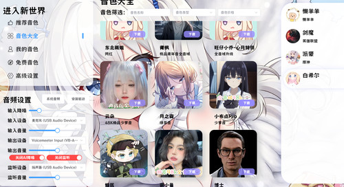 简易AI变声器 RVC内核变声器软件带模型库自动发货