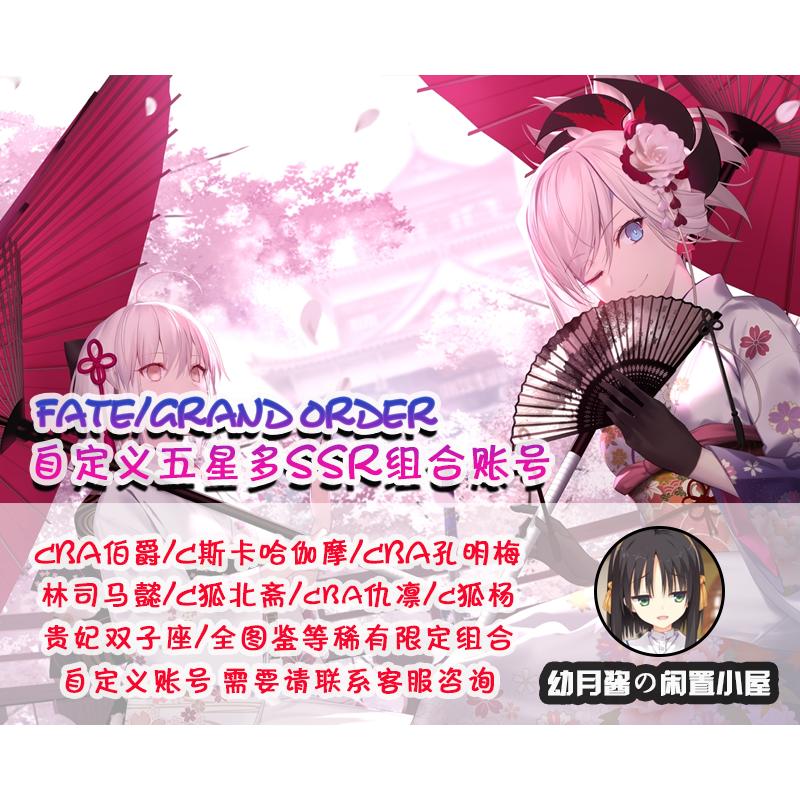 FGO fate/go日服练度 梅林 C斯卡哈 CBA伯爵 伽摩 司马懿 北斋