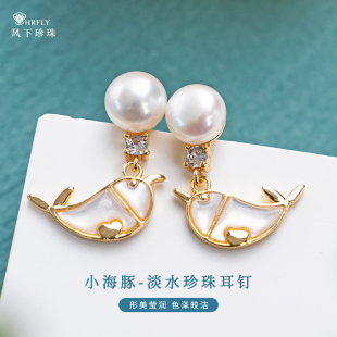 礼盒包装 7.5MM淡水珍珠耳环 珍珠耳钉 海豚款 风下Hrfly