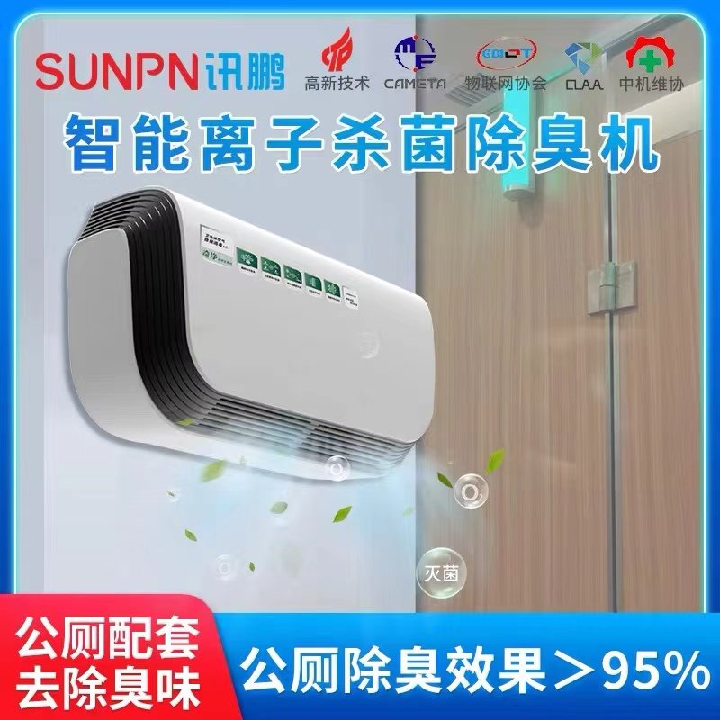 等离子除臭机学校医院杀菌除异味无耗材空气净化公厕所除氨除臭器,生活电器,空气消毒机,淘宝优惠券,粉丝福利购,淘宝优惠卷