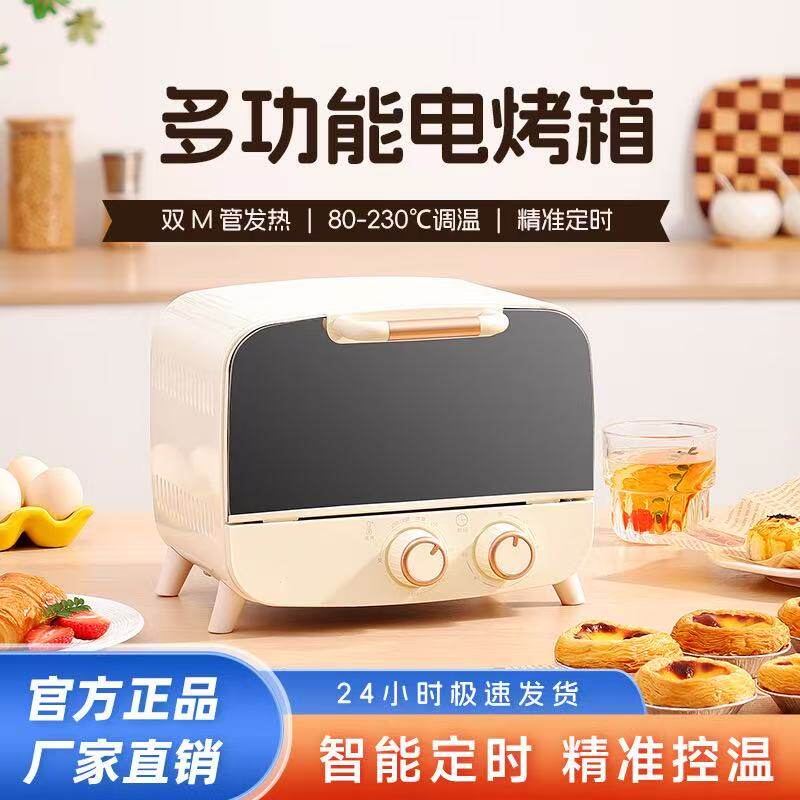 电烤箱家用迷你小型10升家庭烘焙蛋糕蛋挞面包烤红薯多功能小烤箱
