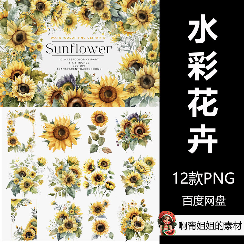 水彩梦幻向日葵浪漫ai生成手绘剪贴画png免抠设计素材新品推荐