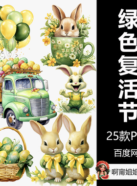 绿色黄色复活节热升华剪贴画手绘水彩装饰PNG免抠设计素材高清新