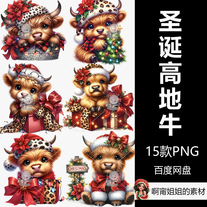 2024圣诞高地牛新年快乐手绘水彩剪贴画插图PNG免抠设计素材高清