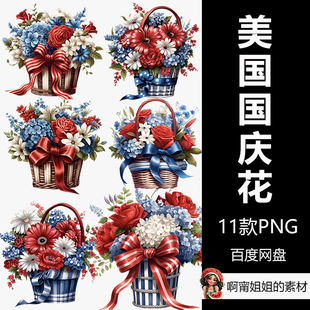 美国国庆花篮手绘水彩装饰花卉剪贴画插画PNG免抠设计素材高清新