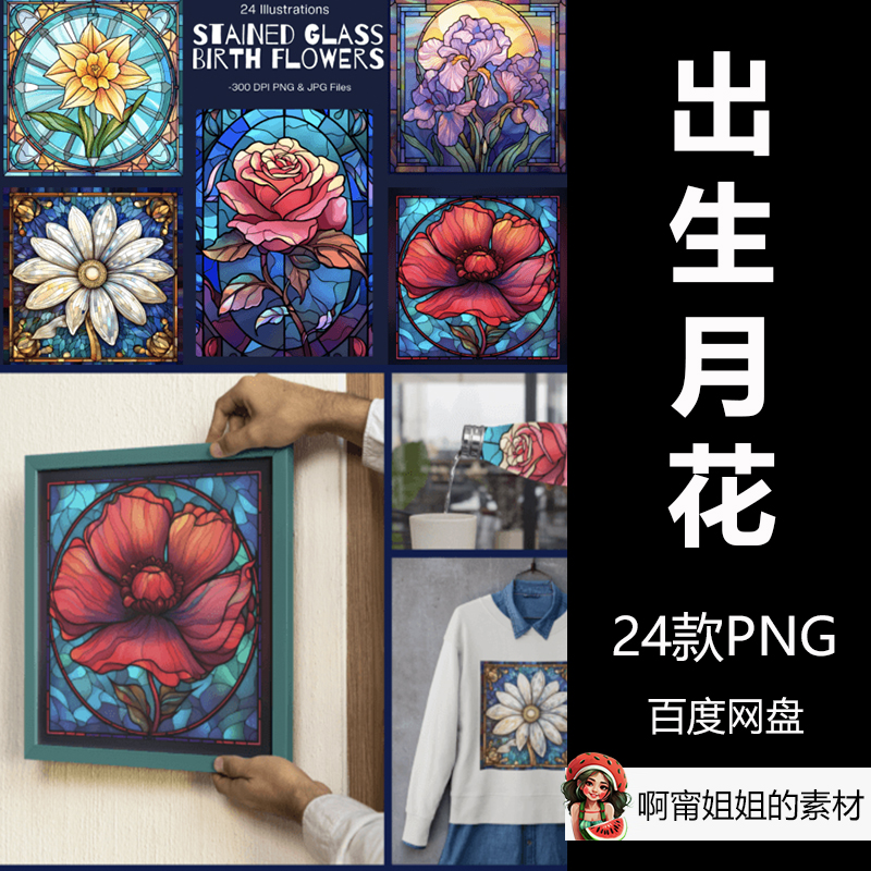 彩色玻璃出生月花卉装饰花朵插画背景PNG设计素材高清新品精品图片