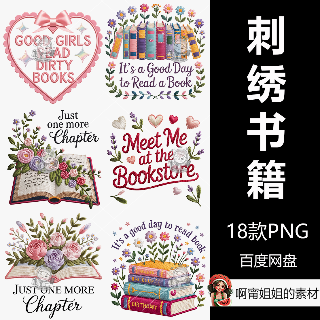 刺绣书籍爱好者升华剪贴画手绘装饰插图PNG免抠设计素材高清新品