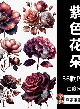 超高清摩迪玫瑰金与淡紫色花朵剪贴画手绘水彩PNG免抠设计素材新