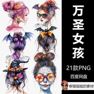 万圣节头发凌乱包手绘水彩发髻剪贴画插图PNG免抠设计素材高清新
