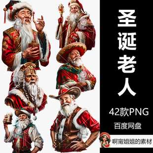 世界各地的圣诞老人剪贴画手绘水彩插图PNG免抠设计素材高清新品