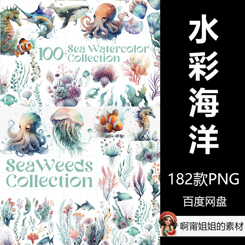 海洋海底动物生物剪贴画AI生成卡通/动漫/插画设计