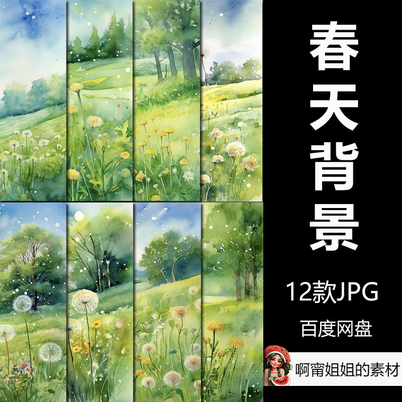 春天背景浦公园绿色草丛手绘水彩插画jpg设计素材高清新品精品