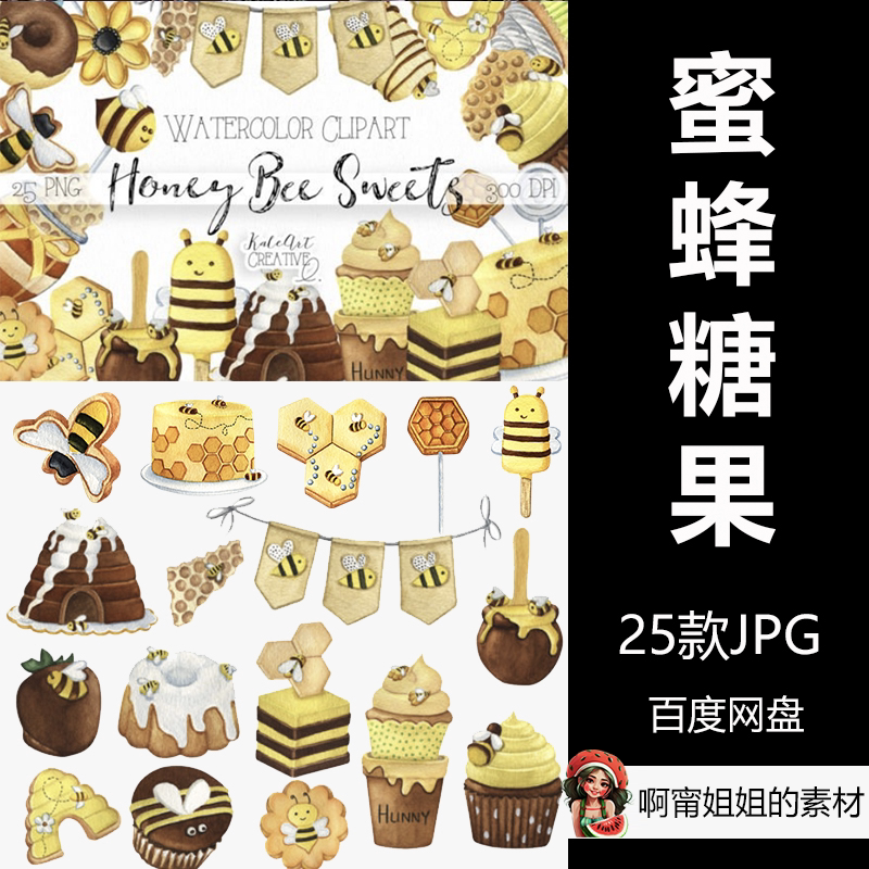 水彩蜜蜂糖果剪贴画蜂蜜插画png免抠设计素材放大高清无损精品