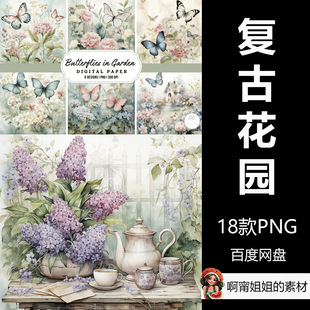 破旧花园花篮装 饰背景蝴蝶花卉下午茶插画PNG设计素材高清新品